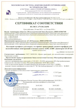 2021.05.26 Чернушка - Прокат арматурный гладкого профиля для железобетонных конструкций в мотках.