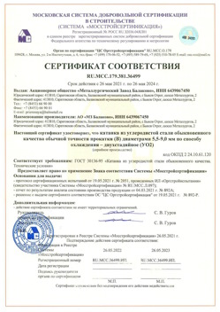 2021.05.26 Чернушка - Катанка из углеродистой стали обыкновенного качества обычной точности прокатки.