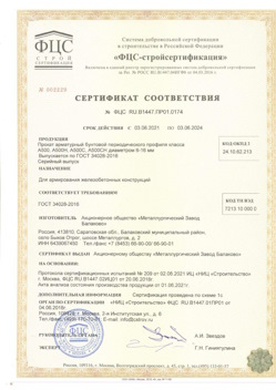 2021.06.03 Чернушка - Прокат арматурный бунтовый периодического профиля класса А500.